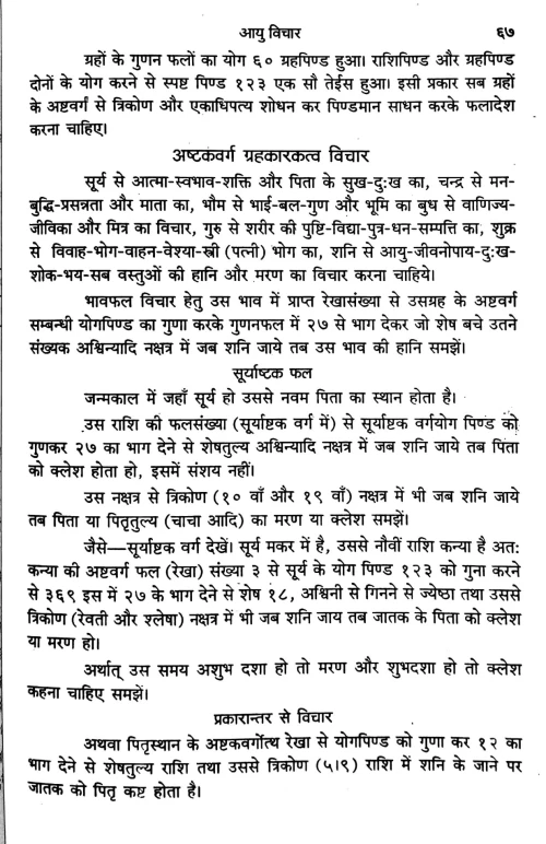 Kundali Dwara Ayu Roga Jnana Evam Nidana
